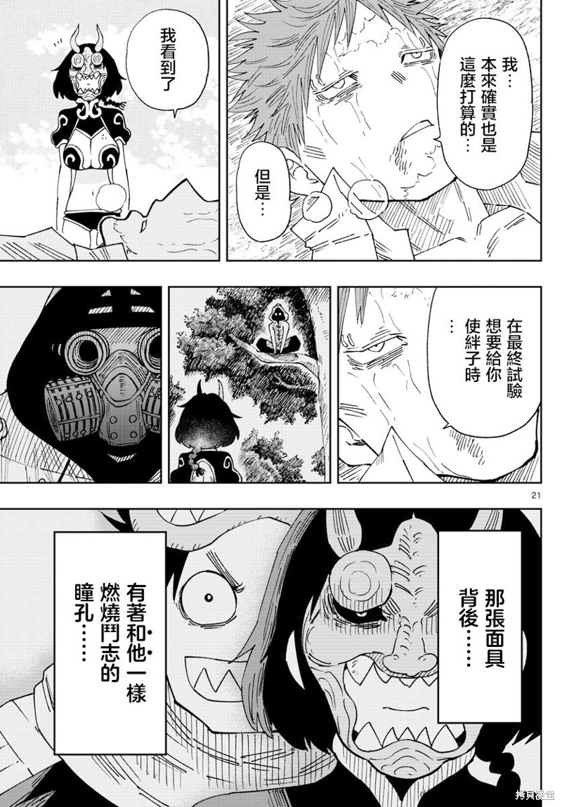《GOLDEN SPIRAL》漫画最新章节第31话免费下拉式在线观看章节第【20】张图片