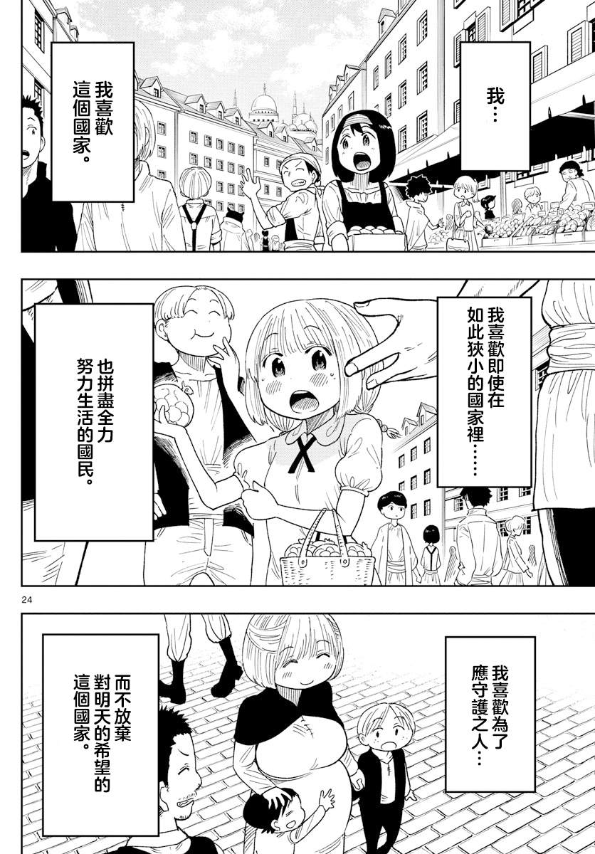 《GOLDEN SPIRAL》漫画最新章节第3话 萨比的刀免费下拉式在线观看章节第【24】张图片