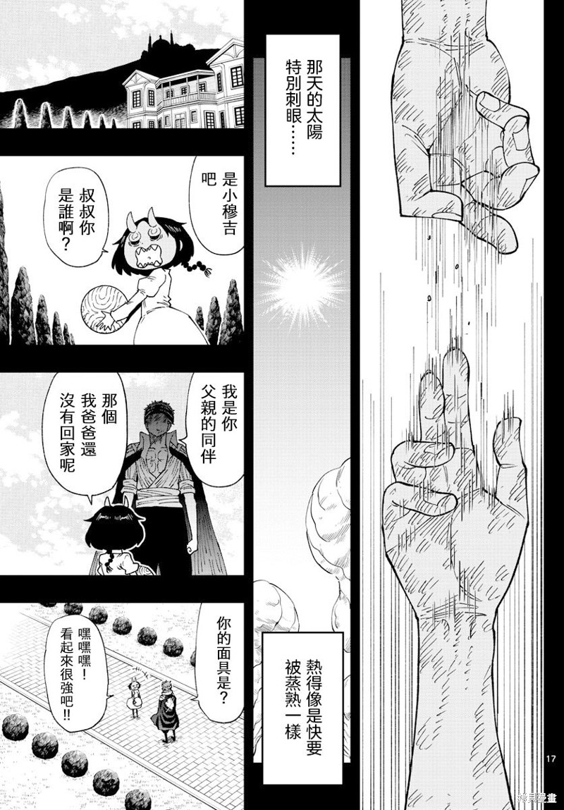 《GOLDEN SPIRAL》漫画最新章节第31话免费下拉式在线观看章节第【16】张图片