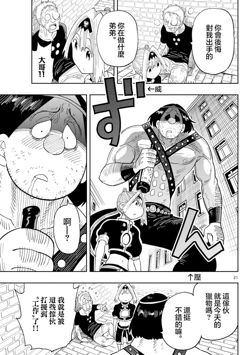 《GOLDEN SPIRAL》漫画最新章节第5话 名为护卫的这份工作免费下拉式在线观看章节第【21】张图片