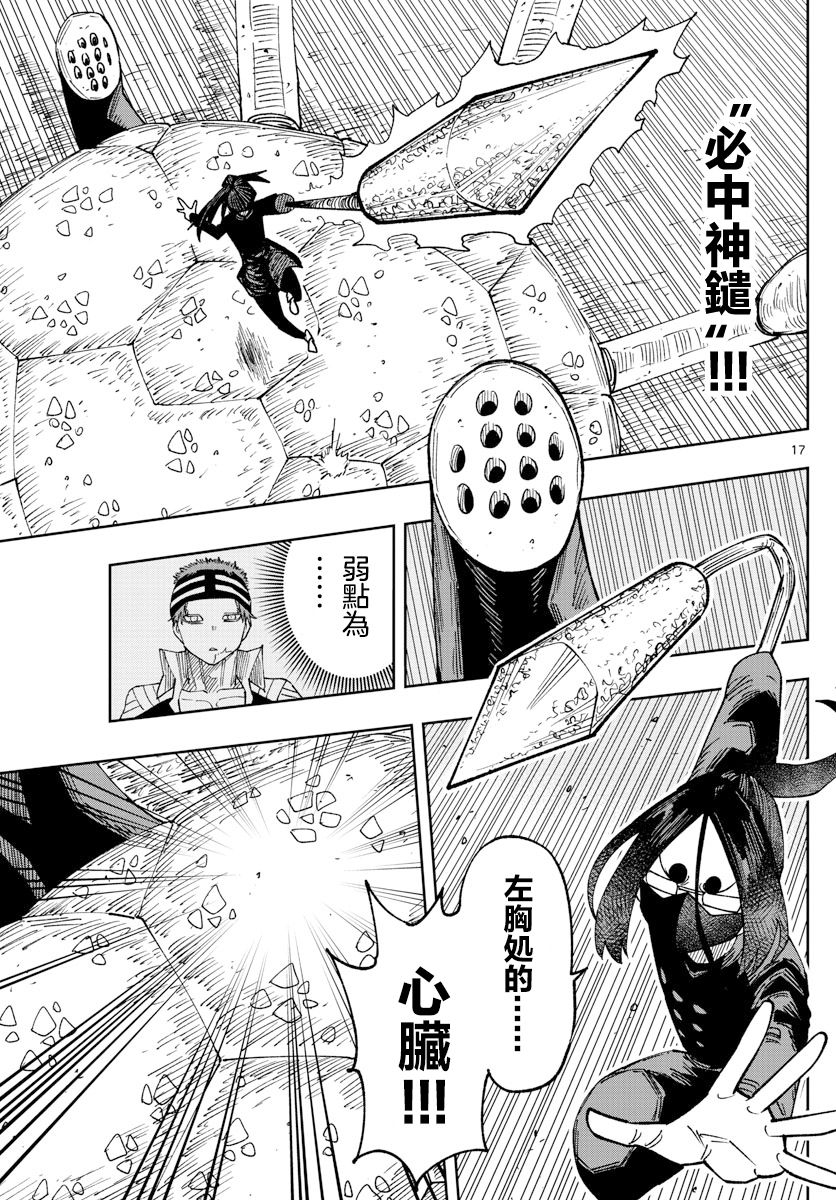 《GOLDEN SPIRAL》漫画最新章节第26话免费下拉式在线观看章节第【17】张图片