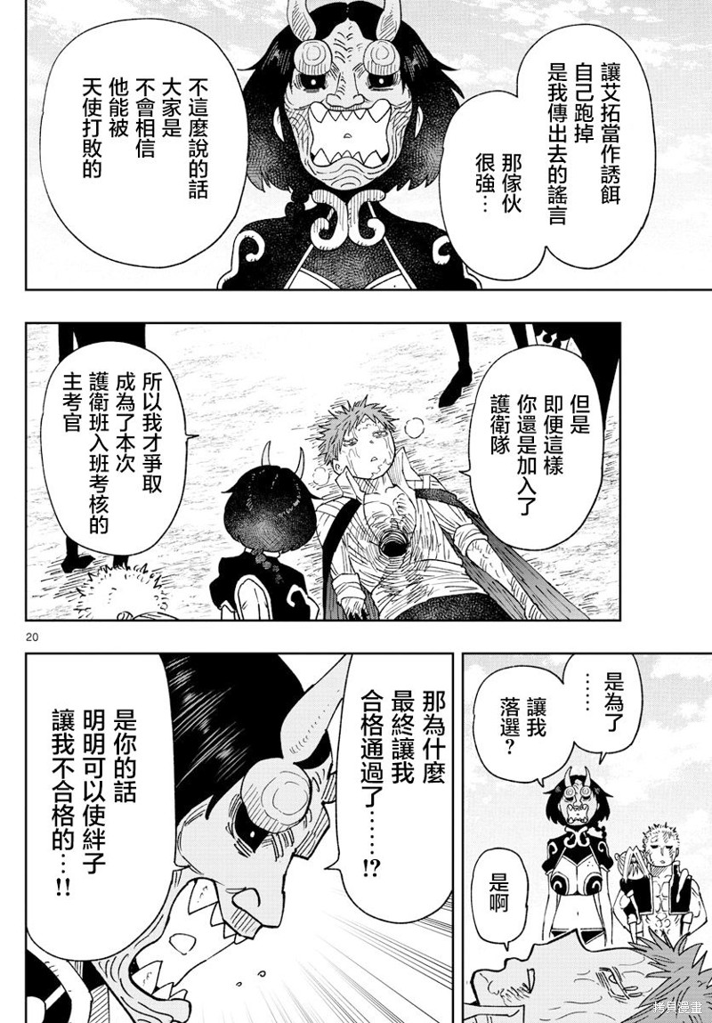 《GOLDEN SPIRAL》漫画最新章节第31话免费下拉式在线观看章节第【19】张图片