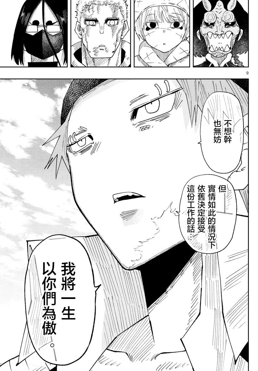 《GOLDEN SPIRAL》漫画最新章节第27话免费下拉式在线观看章节第【9】张图片