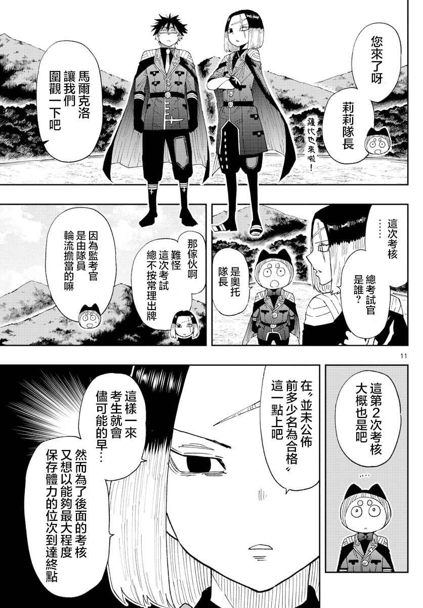 《GOLDEN SPIRAL》漫画最新章节第14话免费下拉式在线观看章节第【11】张图片