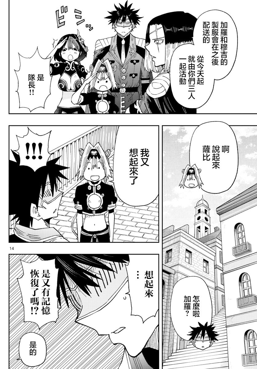 《GOLDEN SPIRAL》漫画最新章节第32话免费下拉式在线观看章节第【14】张图片