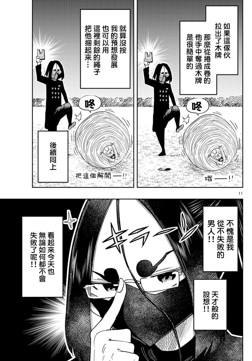 《GOLDEN SPIRAL》漫画最新章节第21话免费下拉式在线观看章节第【10】张图片