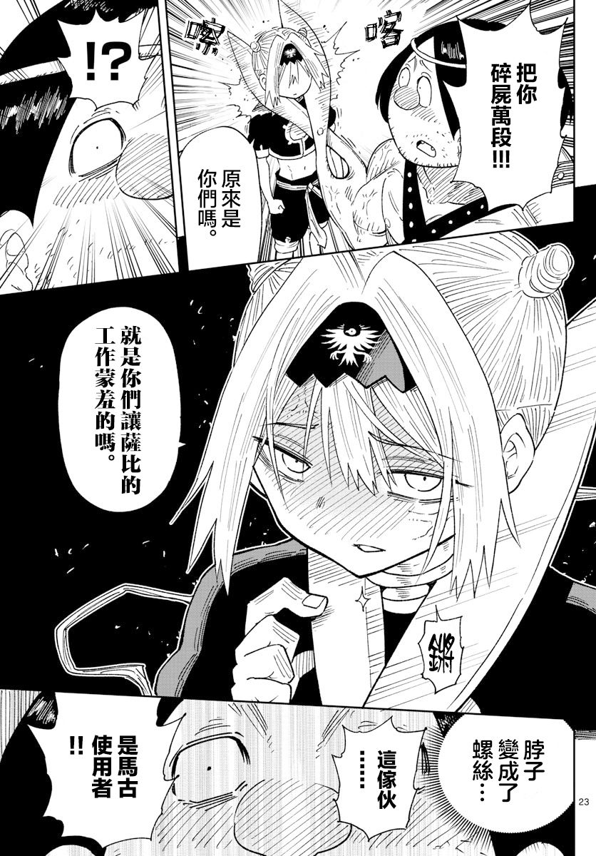 《GOLDEN SPIRAL》漫画最新章节第5话 名为护卫的这份工作免费下拉式在线观看章节第【23】张图片