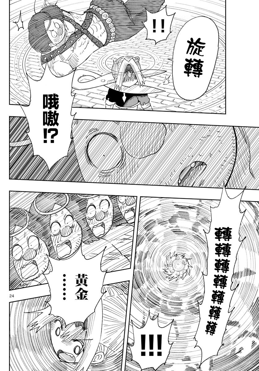 《GOLDEN SPIRAL》漫画最新章节第5话 名为护卫的这份工作免费下拉式在线观看章节第【24】张图片