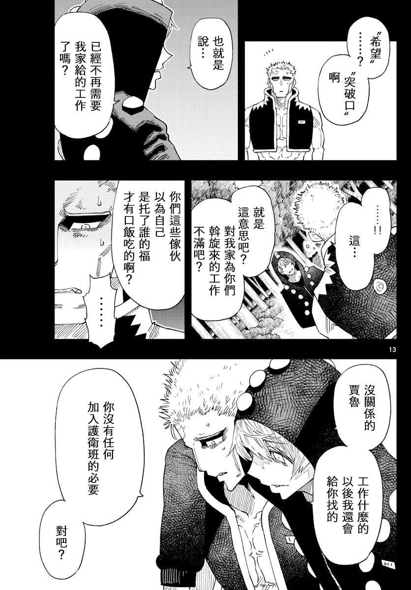 《GOLDEN SPIRAL》漫画最新章节第22话免费下拉式在线观看章节第【13】张图片
