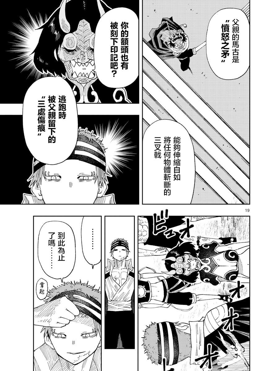 《GOLDEN SPIRAL》漫画最新章节第27话免费下拉式在线观看章节第【19】张图片