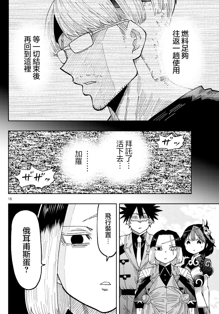 《GOLDEN SPIRAL》漫画最新章节第32话免费下拉式在线观看章节第【16】张图片