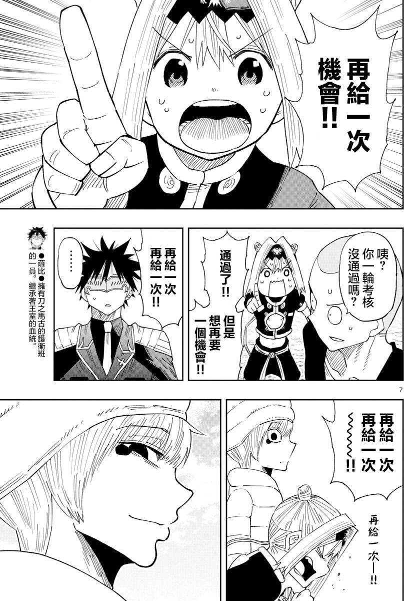 《GOLDEN SPIRAL》漫画最新章节第13话免费下拉式在线观看章节第【7】张图片