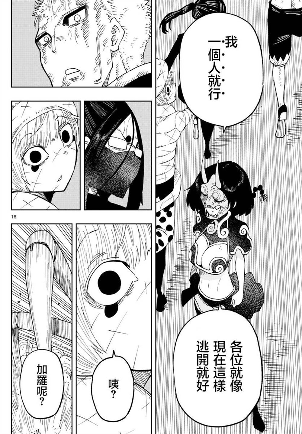 《GOLDEN SPIRAL》漫画最新章节第25话免费下拉式在线观看章节第【16】张图片