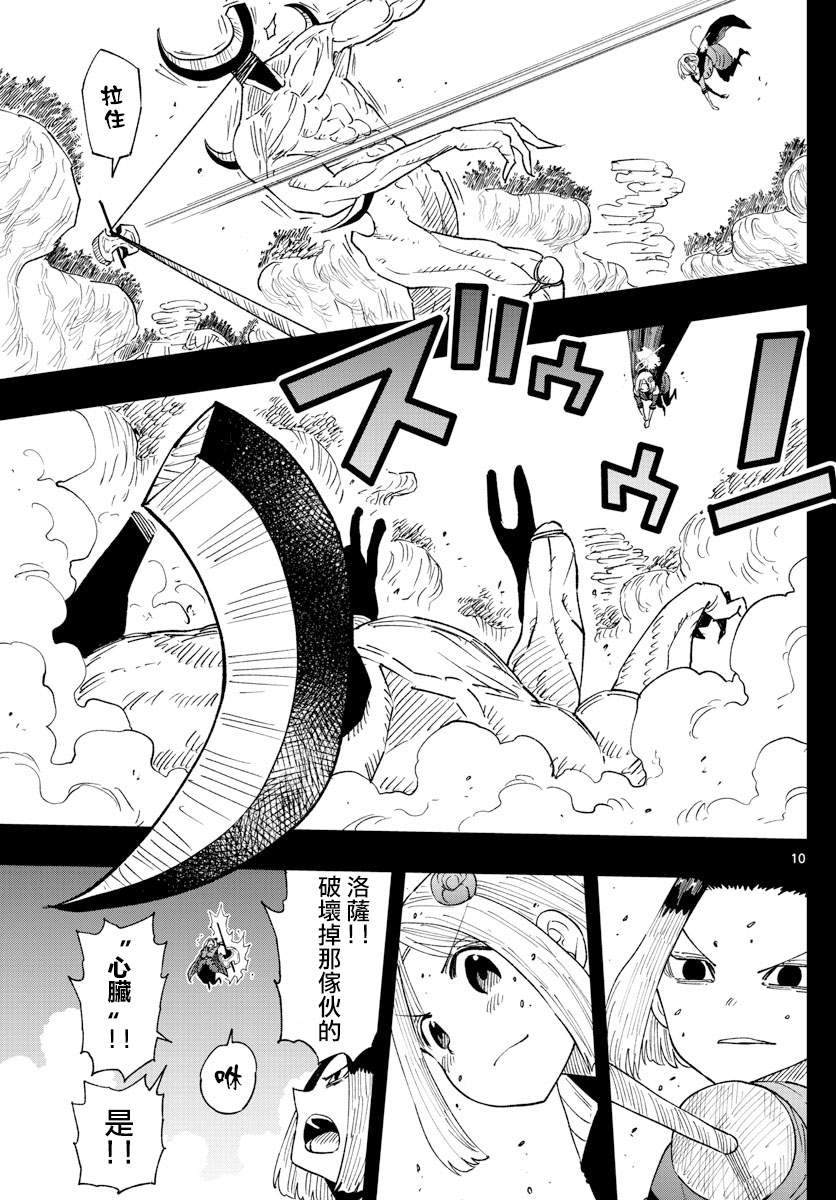 《GOLDEN SPIRAL》漫画最新章节第9话免费下拉式在线观看章节第【10】张图片