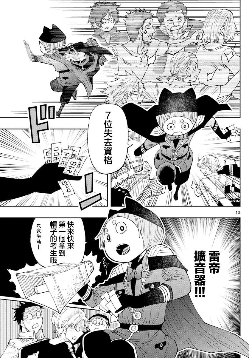 《GOLDEN SPIRAL》漫画最新章节第13话免费下拉式在线观看章节第【13】张图片
