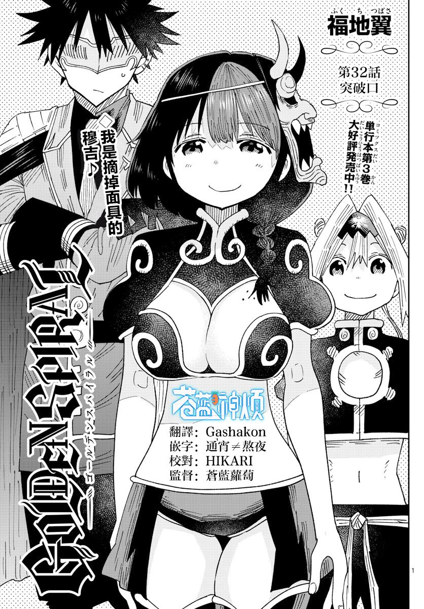 《GOLDEN SPIRAL》漫画最新章节第32话免费下拉式在线观看章节第【1】张图片