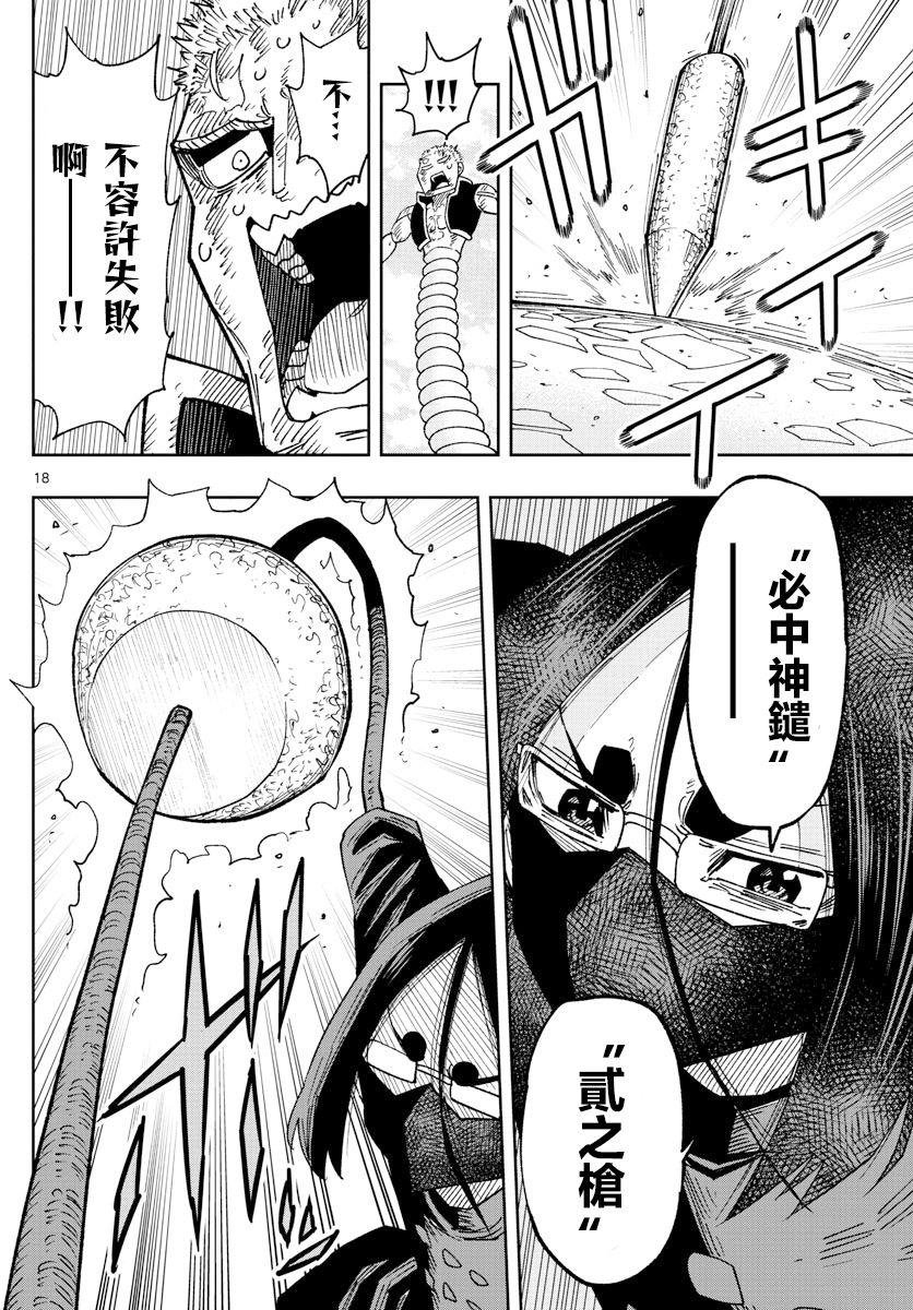 《GOLDEN SPIRAL》漫画最新章节第26话免费下拉式在线观看章节第【18】张图片