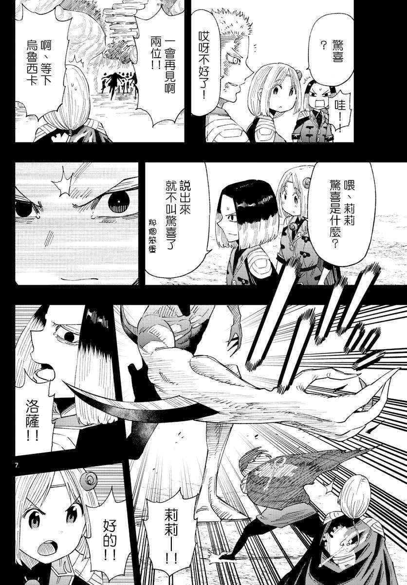 《GOLDEN SPIRAL》漫画最新章节第9话免费下拉式在线观看章节第【7】张图片