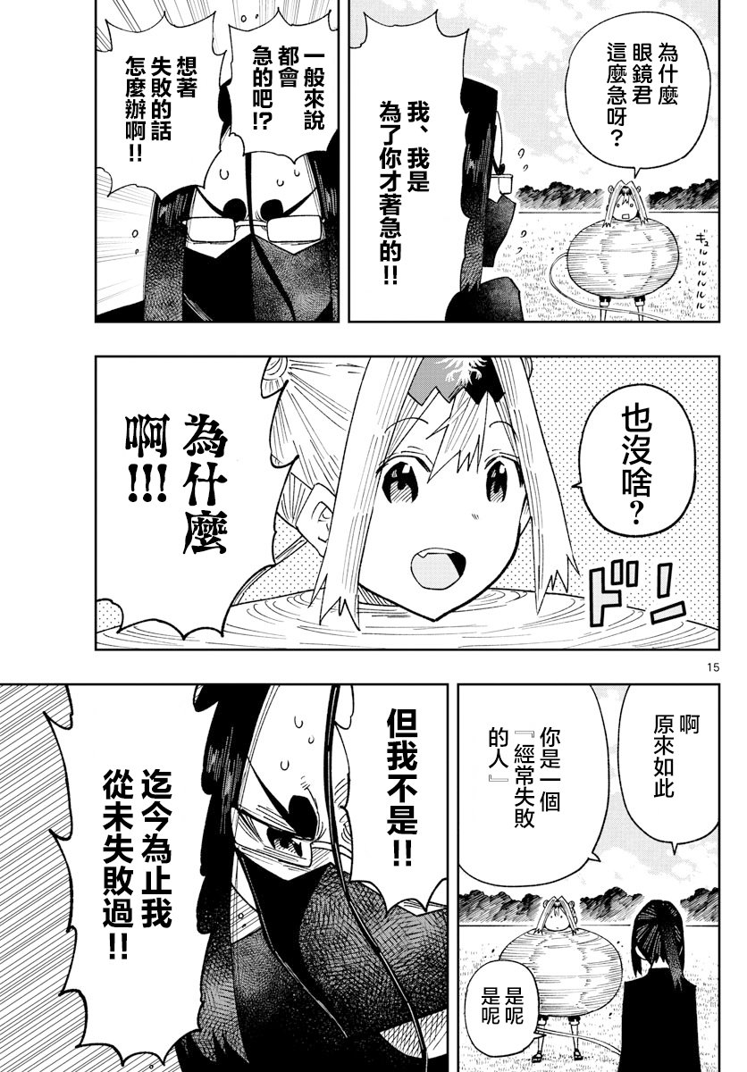 《GOLDEN SPIRAL》漫画最新章节第21话免费下拉式在线观看章节第【14】张图片