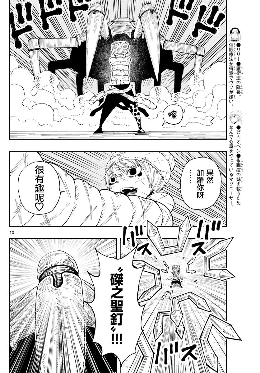 《GOLDEN SPIRAL》漫画最新章节第26话免费下拉式在线观看章节第【10】张图片