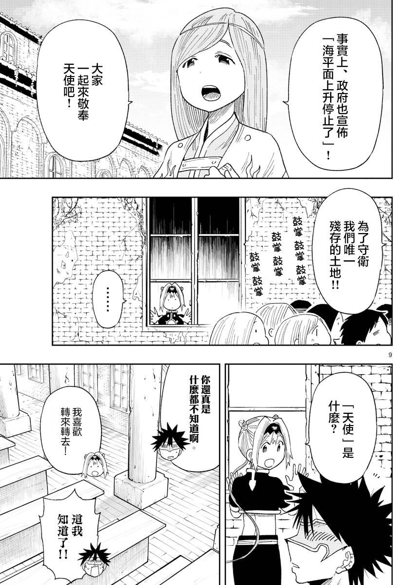 《GOLDEN SPIRAL》漫画最新章节第2话免费下拉式在线观看章节第【9】张图片