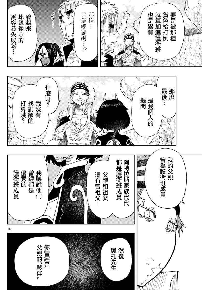 《GOLDEN SPIRAL》漫画最新章节第27话免费下拉式在线观看章节第【16】张图片