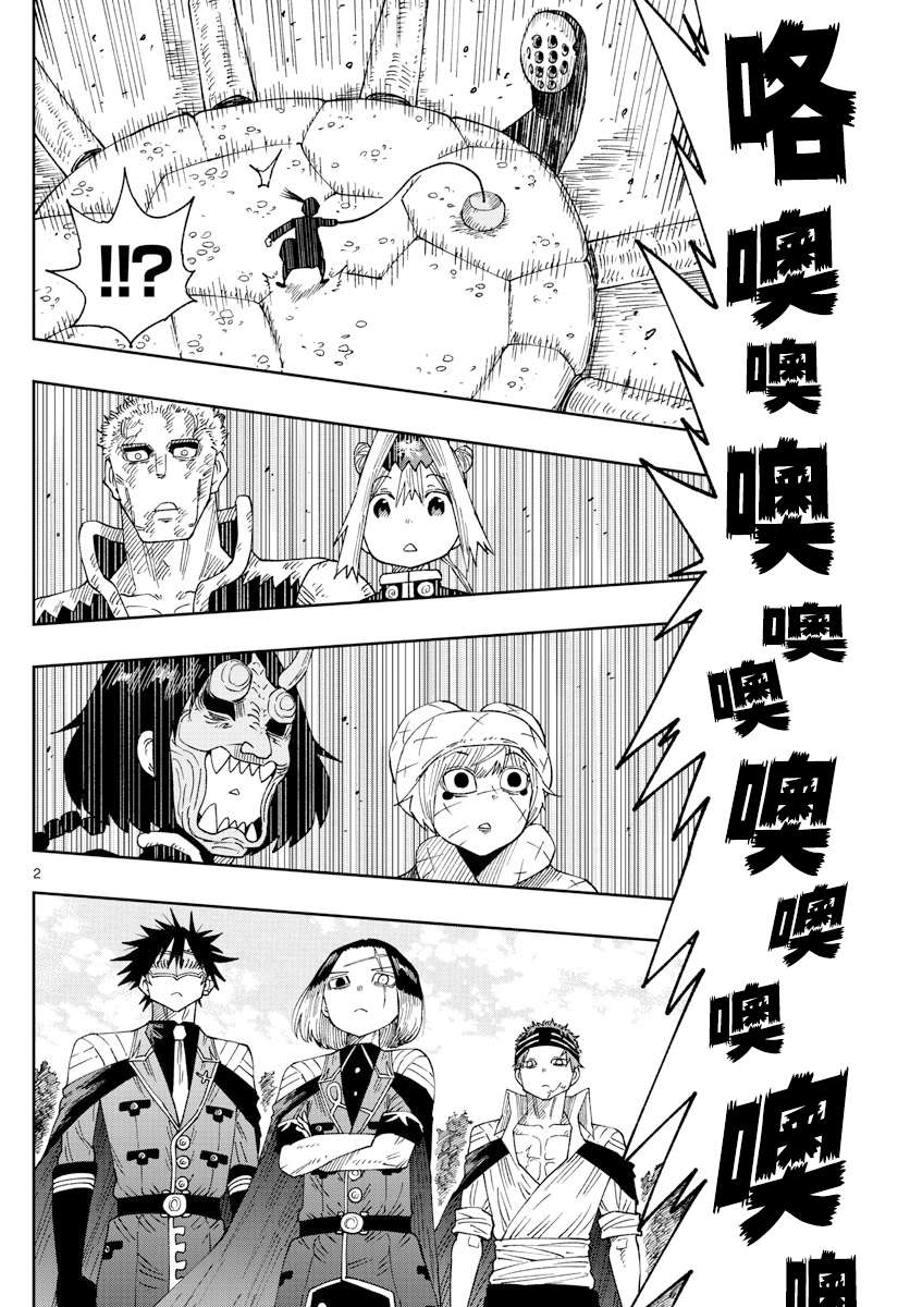 《GOLDEN SPIRAL》漫画最新章节第27话免费下拉式在线观看章节第【2】张图片