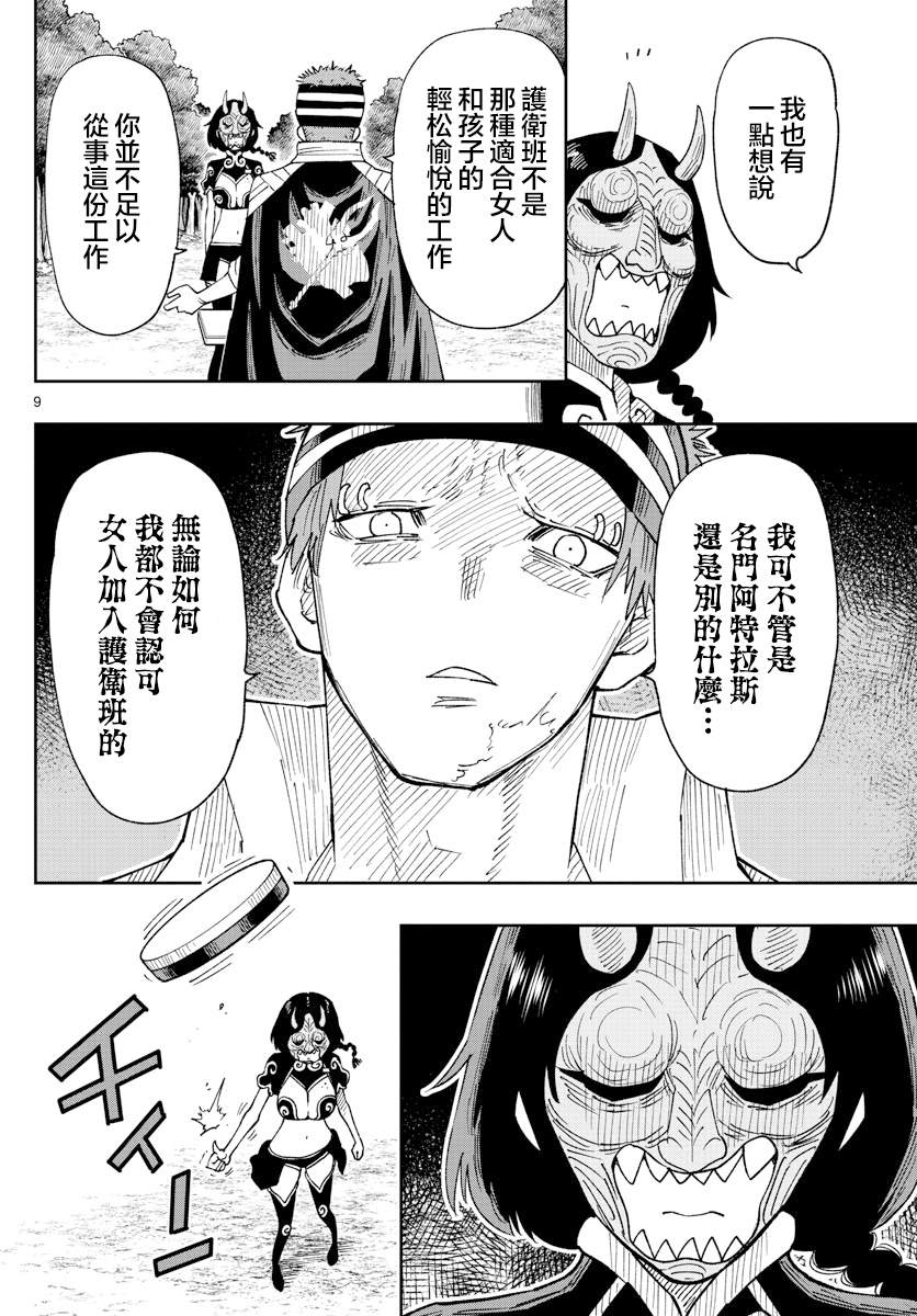 《GOLDEN SPIRAL》漫画最新章节第17话免费下拉式在线观看章节第【8】张图片