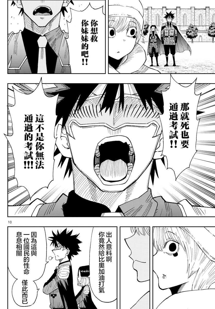 《GOLDEN SPIRAL》漫画最新章节第13话免费下拉式在线观看章节第【10】张图片