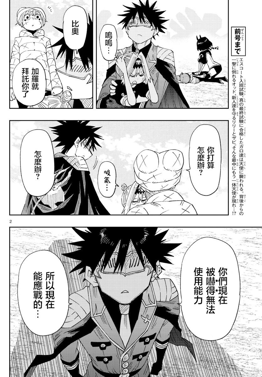 《GOLDEN SPIRAL》漫画最新章节第29话免费下拉式在线观看章节第【2】张图片