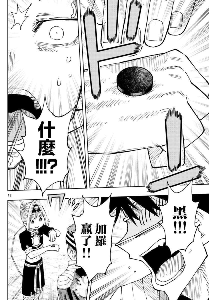 《GOLDEN SPIRAL》漫画最新章节第17话免费下拉式在线观看章节第【18】张图片