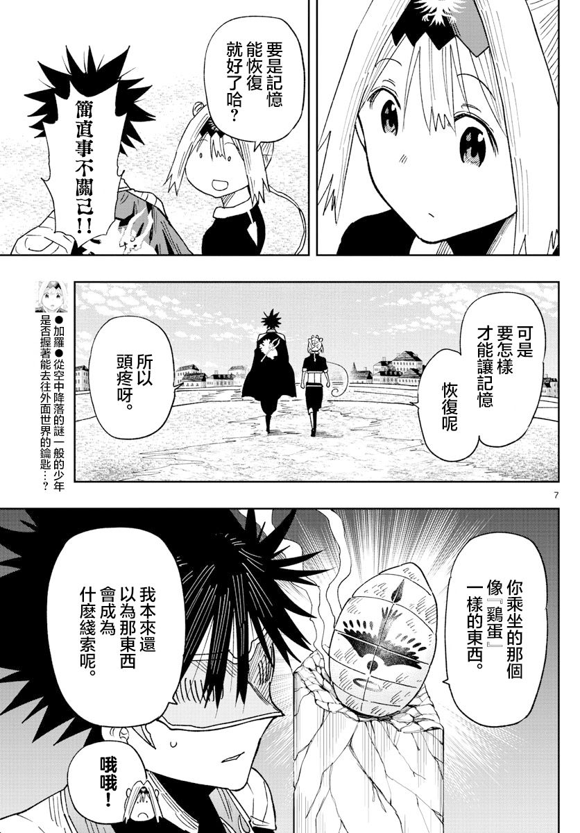 《GOLDEN SPIRAL》漫画最新章节第5话 名为护卫的这份工作免费下拉式在线观看章节第【7】张图片