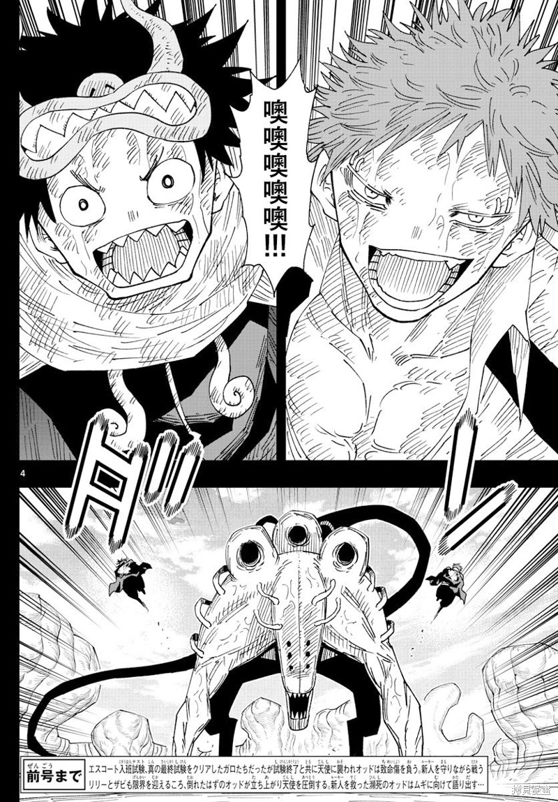 《GOLDEN SPIRAL》漫画最新章节第31话免费下拉式在线观看章节第【3】张图片