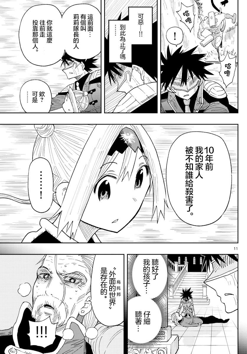 《GOLDEN SPIRAL》漫画最新章节第3话 萨比的刀免费下拉式在线观看章节第【11】张图片
