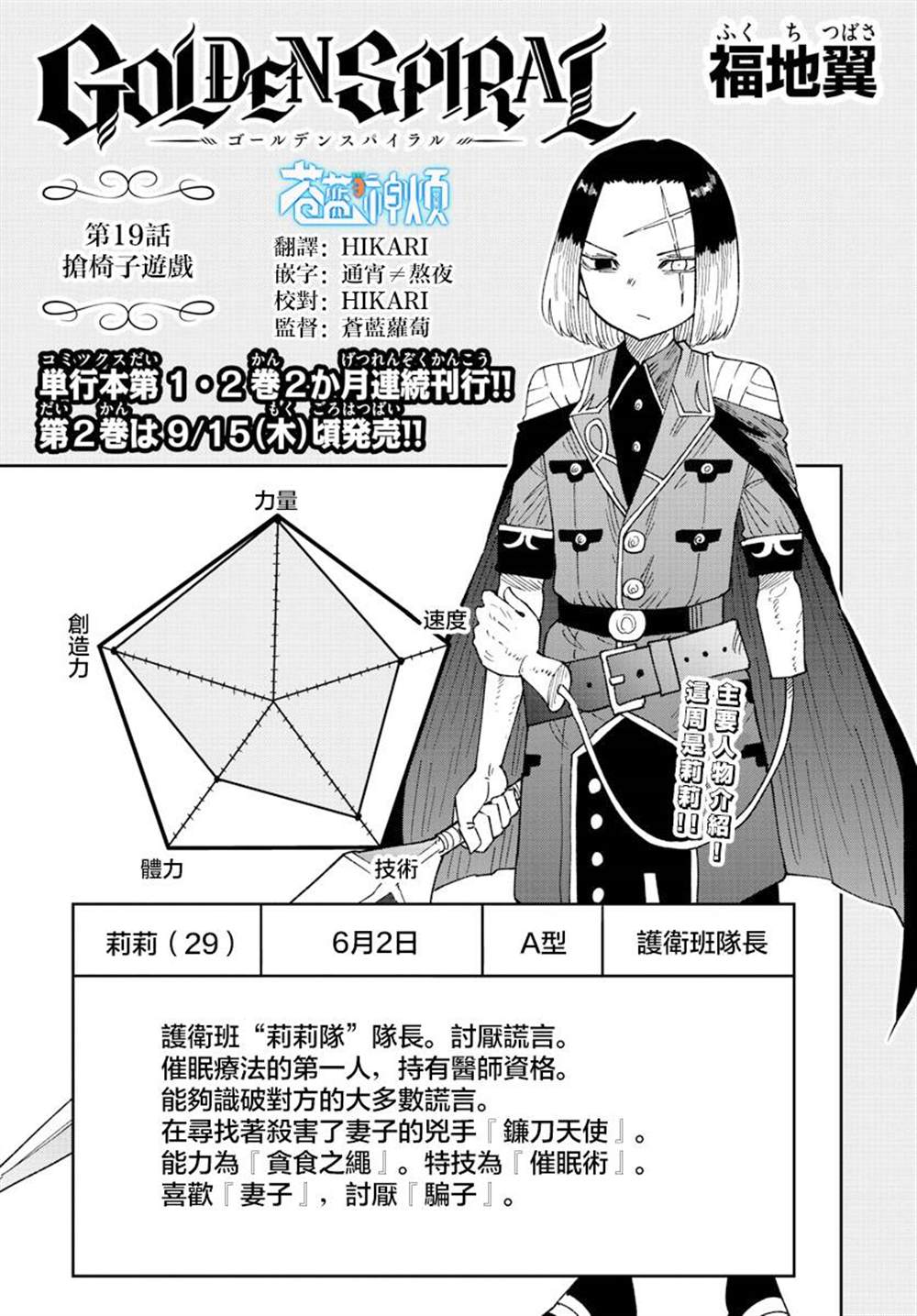 《GOLDEN SPIRAL》漫画最新章节第19话免费下拉式在线观看章节第【1】张图片