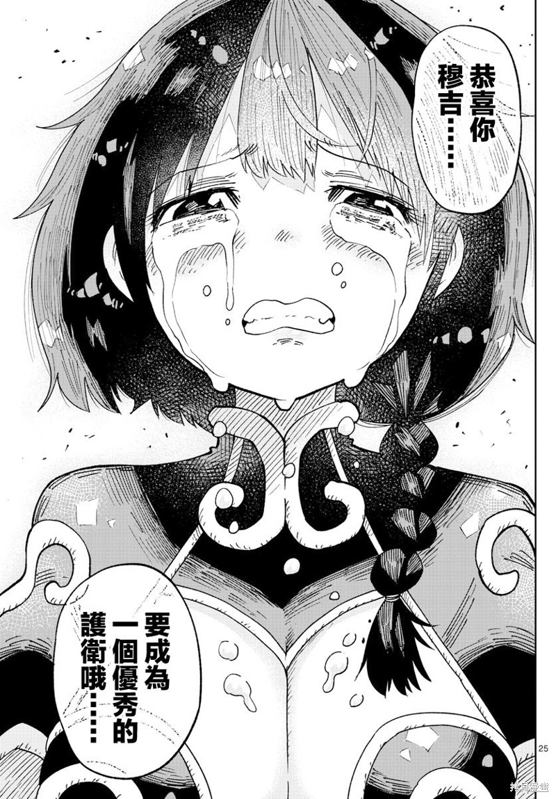 《GOLDEN SPIRAL》漫画最新章节第31话免费下拉式在线观看章节第【24】张图片