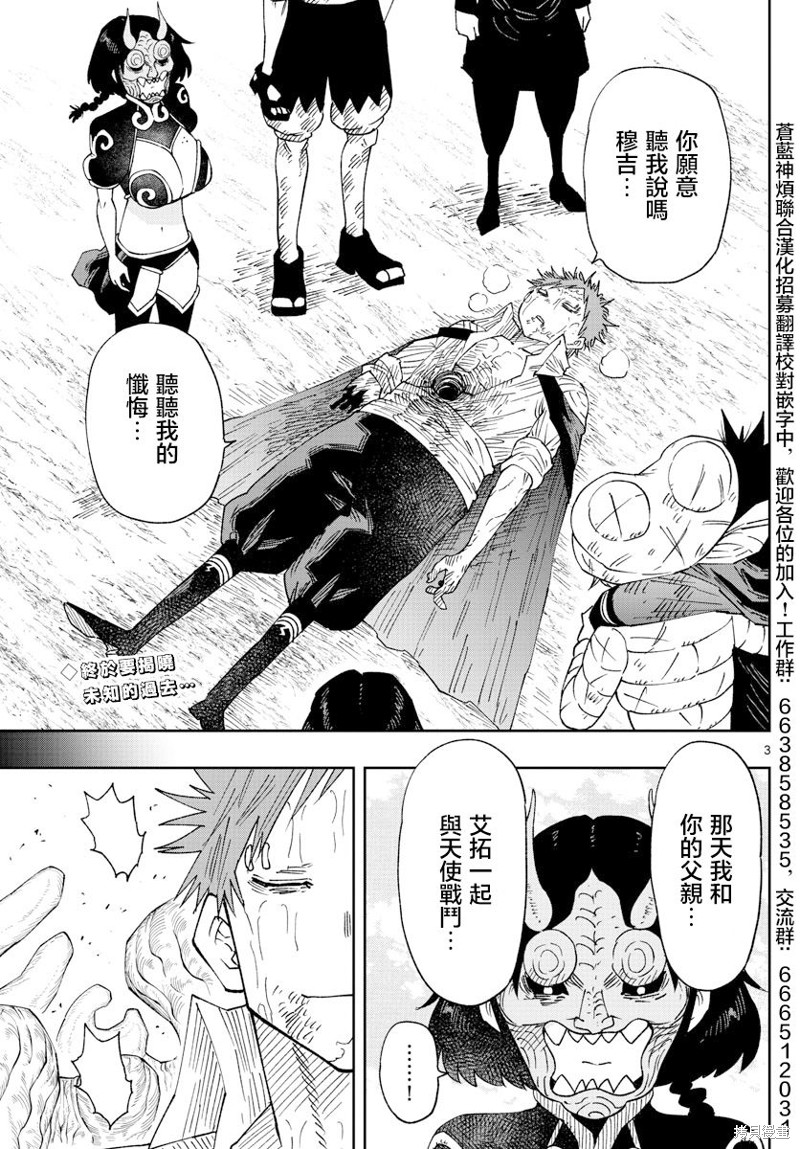 《GOLDEN SPIRAL》漫画最新章节第31话免费下拉式在线观看章节第【2】张图片