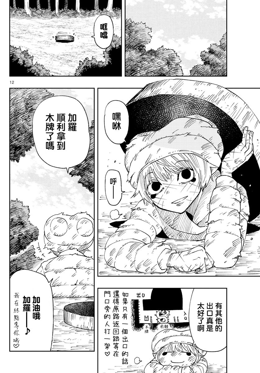 《GOLDEN SPIRAL》漫画最新章节第21话免费下拉式在线观看章节第【11】张图片