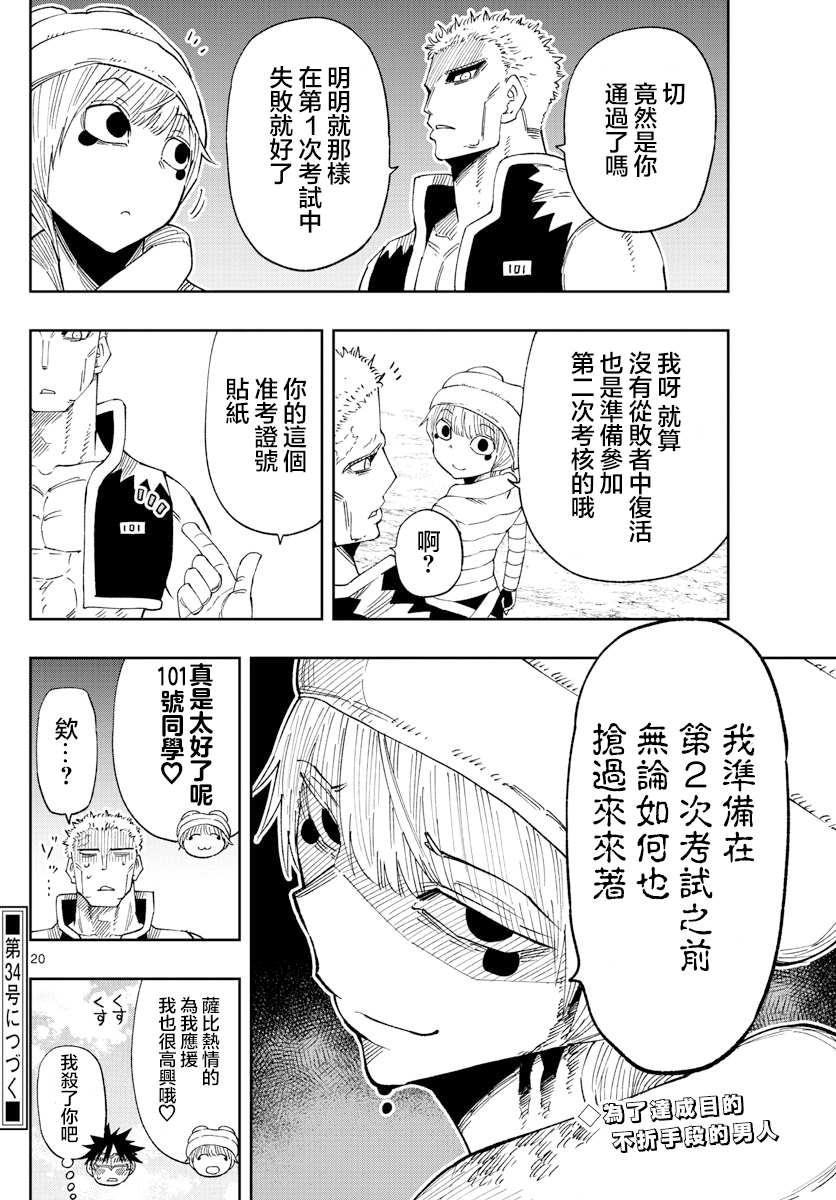 《GOLDEN SPIRAL》漫画最新章节第13话免费下拉式在线观看章节第【20】张图片