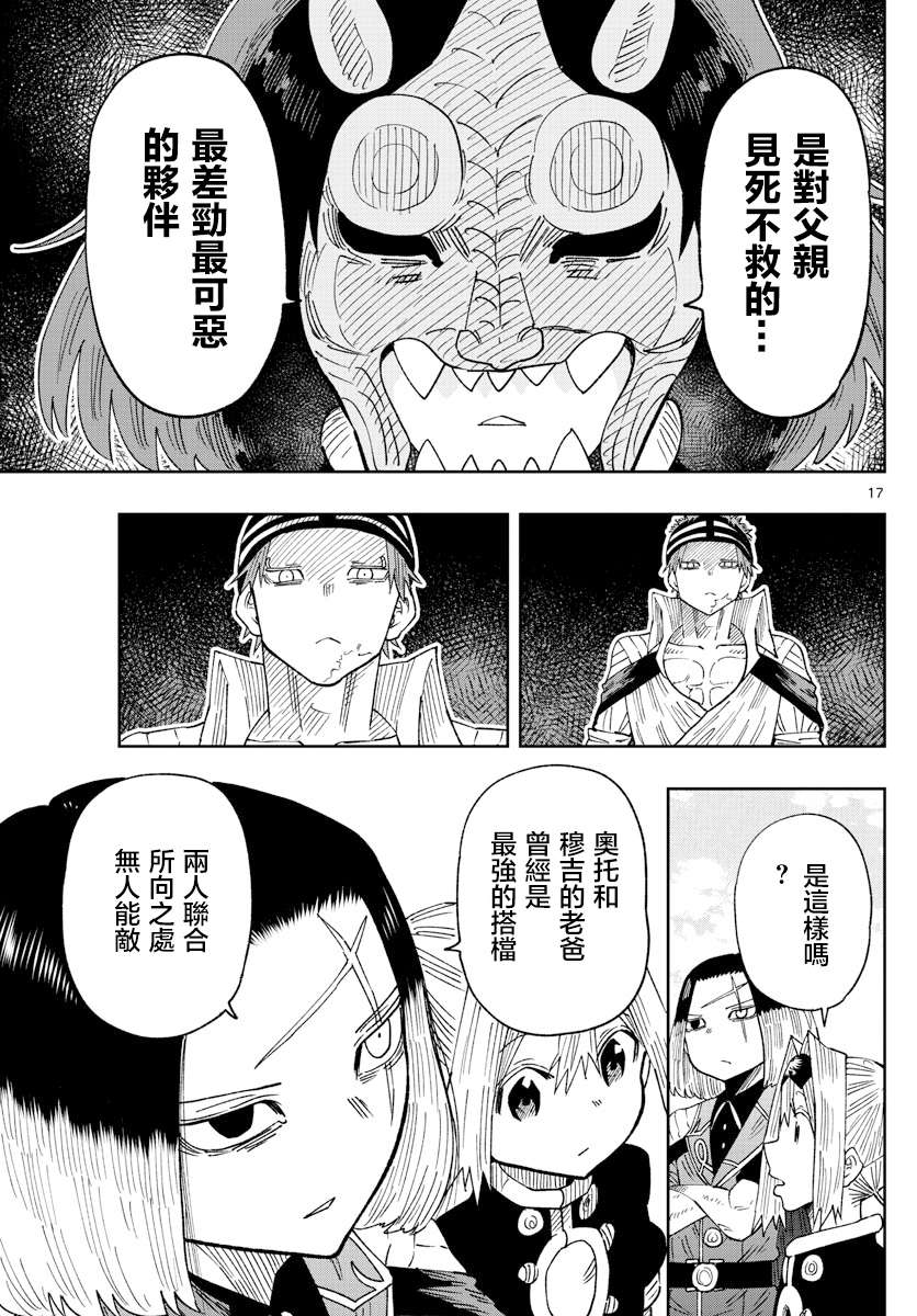 《GOLDEN SPIRAL》漫画最新章节第27话免费下拉式在线观看章节第【17】张图片