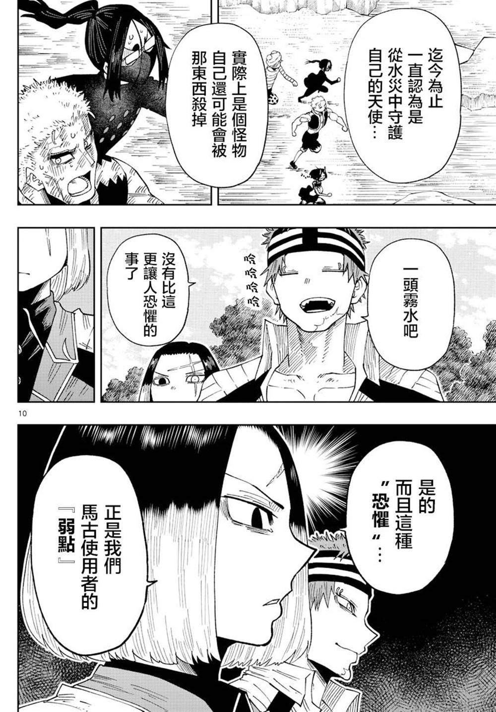 《GOLDEN SPIRAL》漫画最新章节第25话免费下拉式在线观看章节第【10】张图片