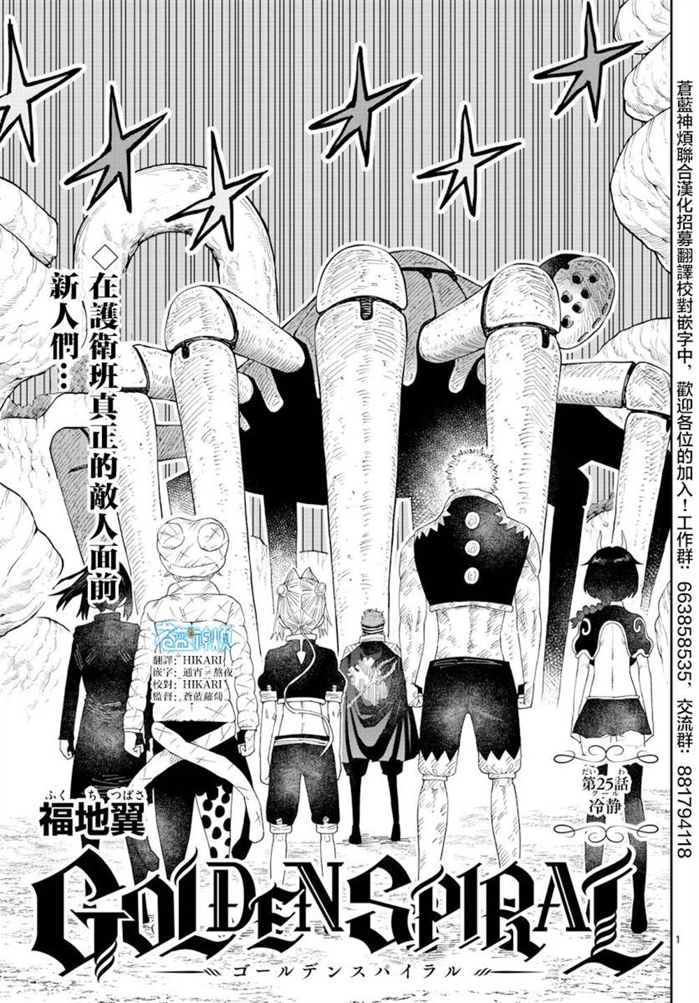 《GOLDEN SPIRAL》漫画最新章节第25话免费下拉式在线观看章节第【1】张图片