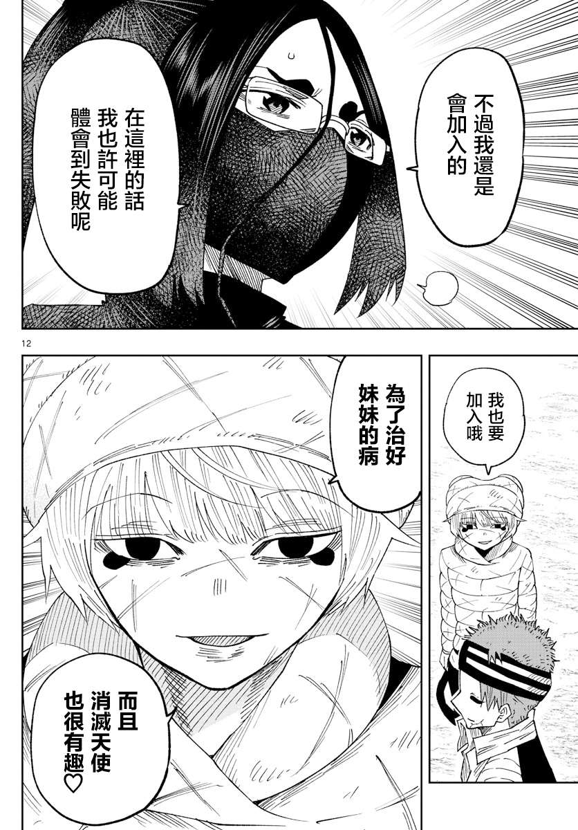 《GOLDEN SPIRAL》漫画最新章节第27话免费下拉式在线观看章节第【12】张图片