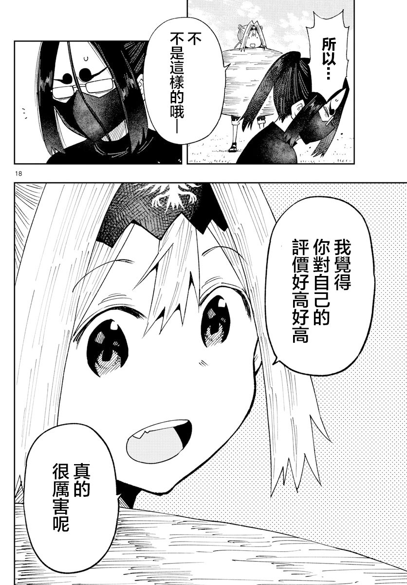 《GOLDEN SPIRAL》漫画最新章节第21话免费下拉式在线观看章节第【17】张图片