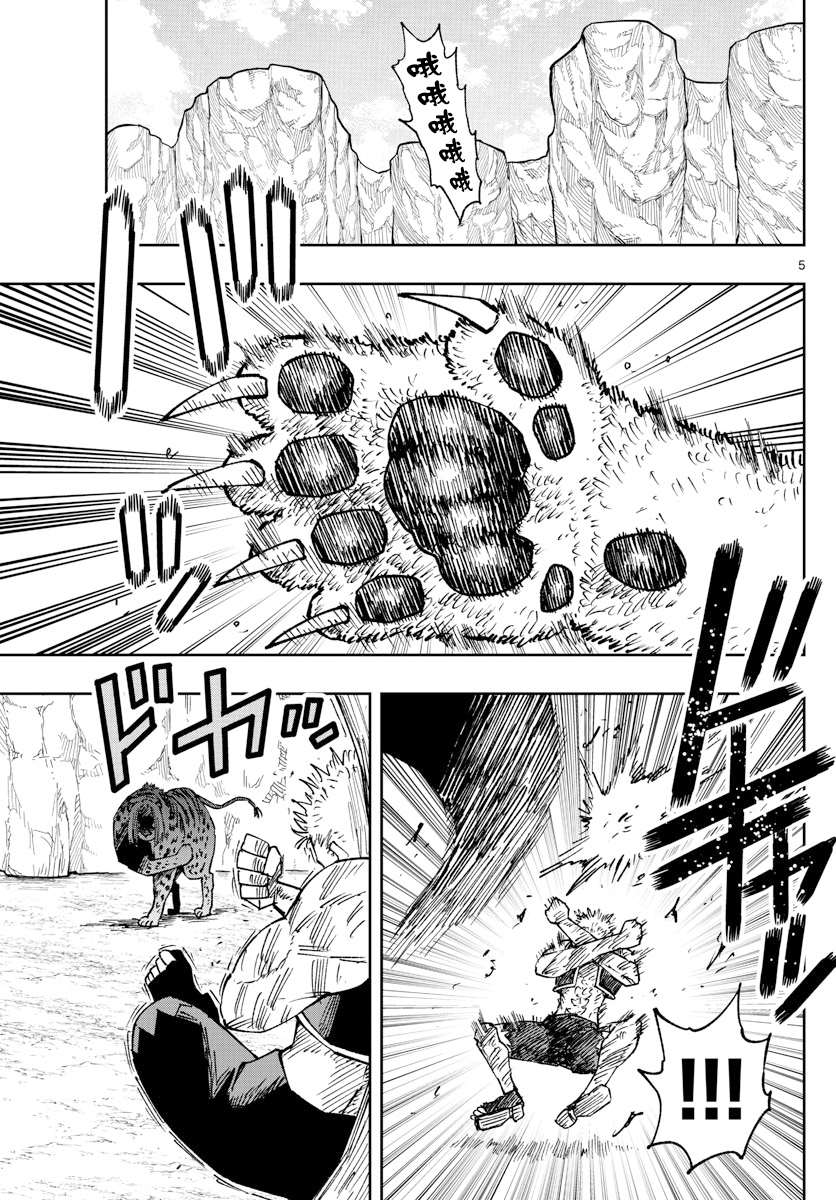《GOLDEN SPIRAL》漫画最新章节第22话免费下拉式在线观看章节第【5】张图片