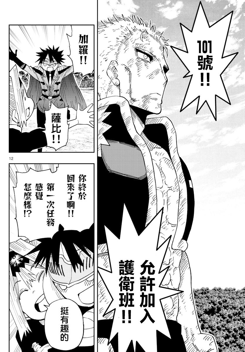 《GOLDEN SPIRAL》漫画最新章节第24话免费下拉式在线观看章节第【11】张图片