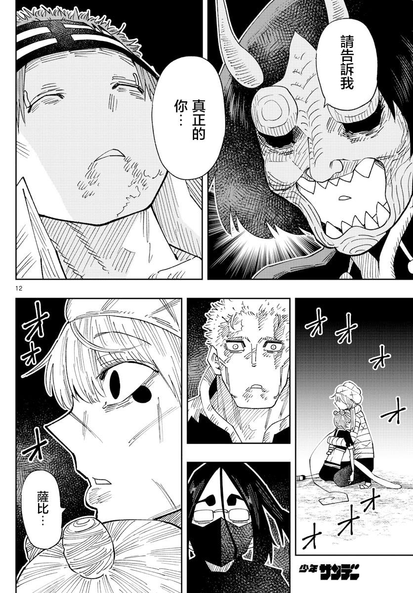 《GOLDEN SPIRAL》漫画最新章节第29话免费下拉式在线观看章节第【12】张图片