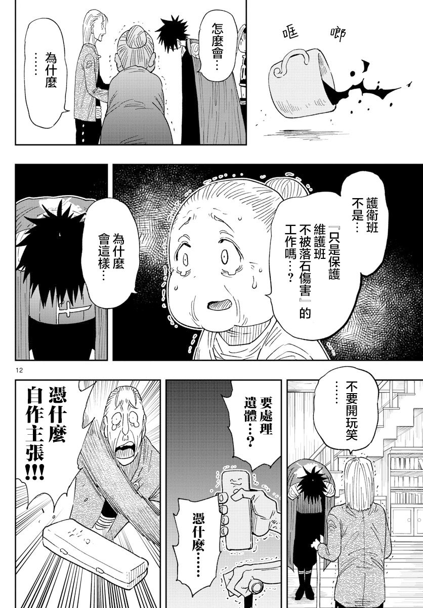 《GOLDEN SPIRAL》漫画最新章节第5话 名为护卫的这份工作免费下拉式在线观看章节第【12】张图片