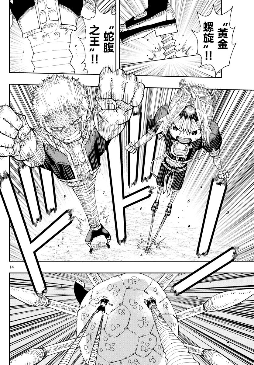 《GOLDEN SPIRAL》漫画最新章节第26话免费下拉式在线观看章节第【14】张图片