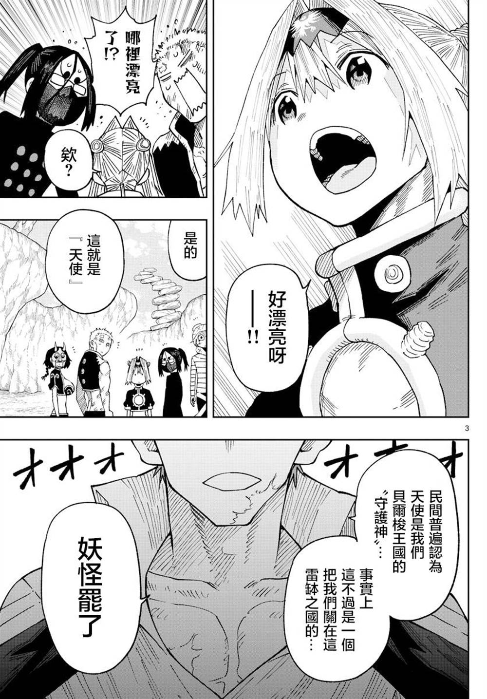 《GOLDEN SPIRAL》漫画最新章节第25话免费下拉式在线观看章节第【3】张图片